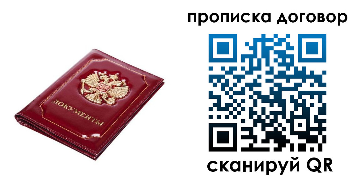 временная регистрация в квартире в Поворино