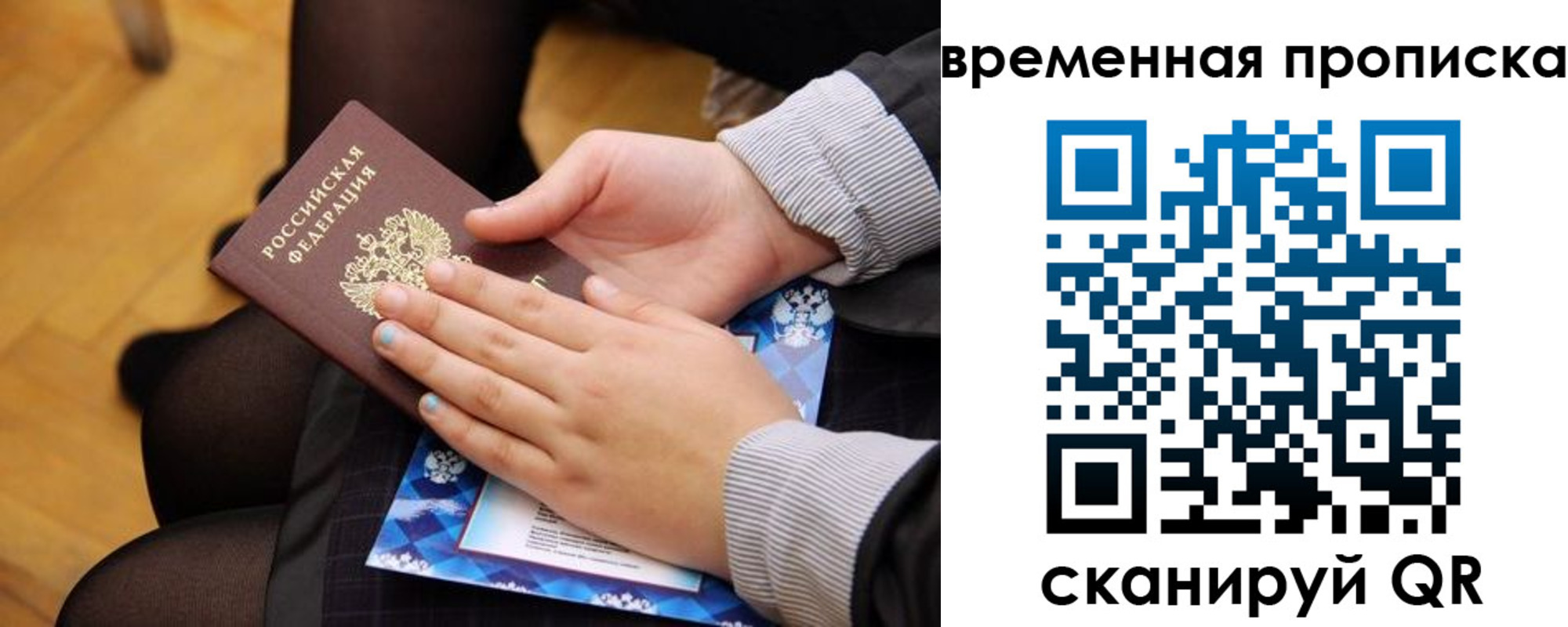 прописка паспорт в Поворино