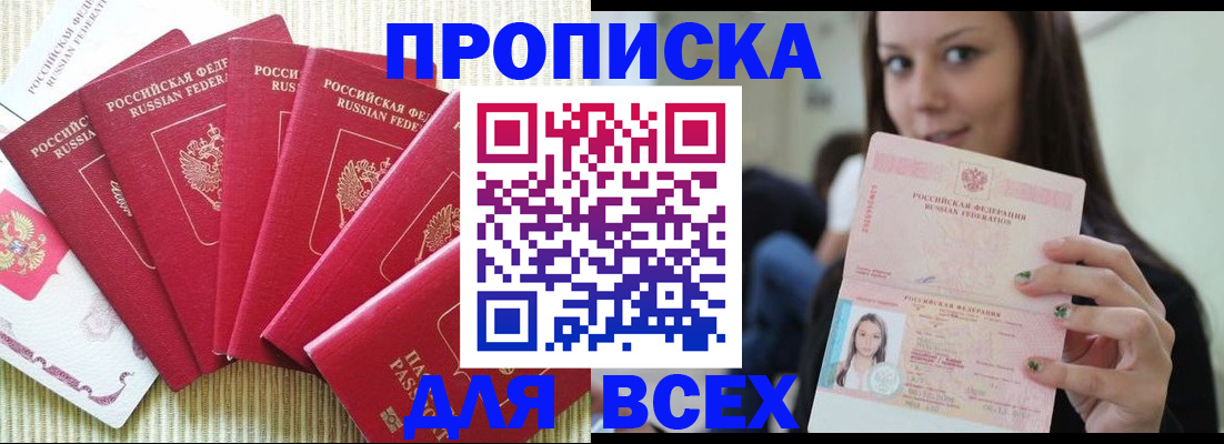 пропишу в квартире в Поворино