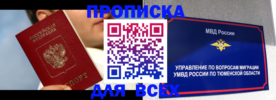 временная прописка в Поворино