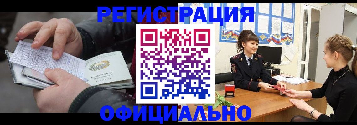 помощь с пропиской в Поворино