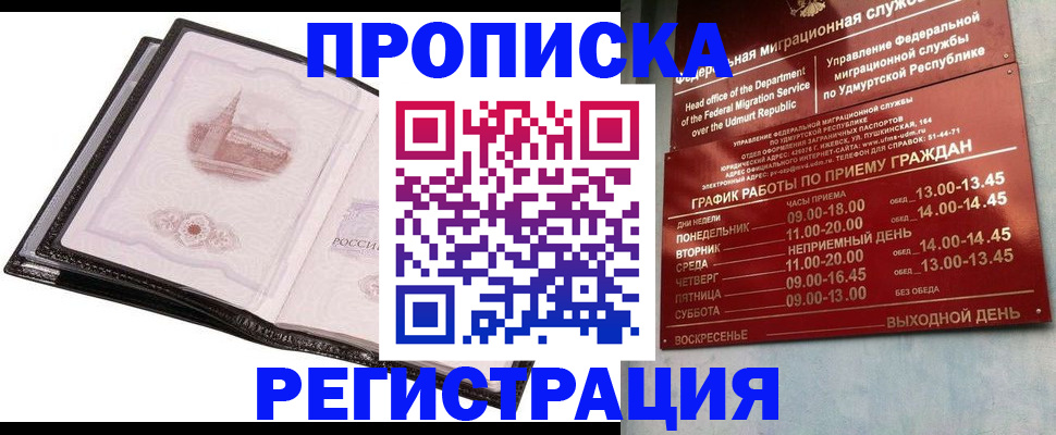 прописка 2025 в Поворино