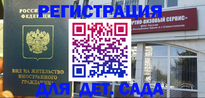 регистрация для дет. сада в Поворино