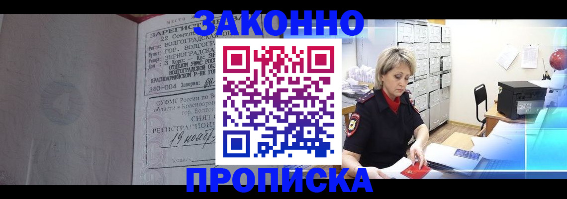 прописка для школы в Поворино