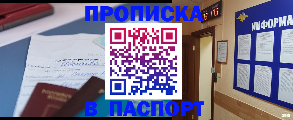 временная регистрация для всех в Поворино