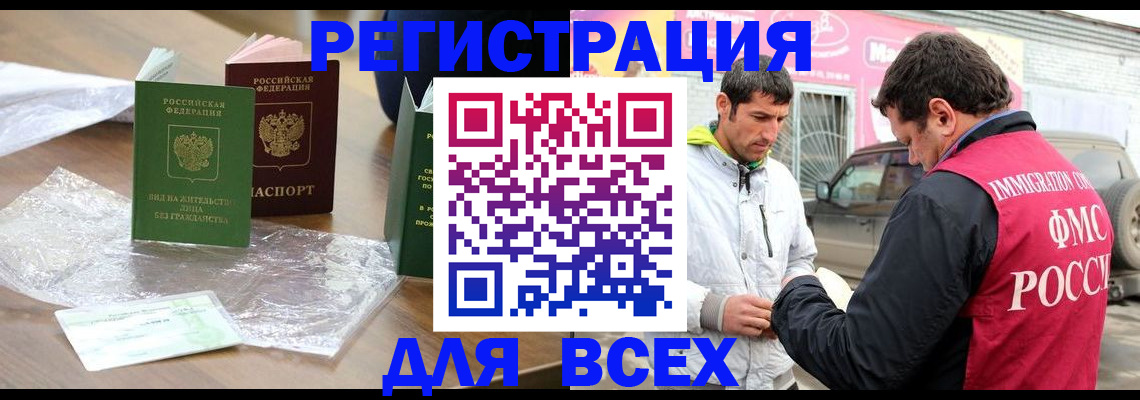 регистрация по месту жительства для иностранцев в Поворино