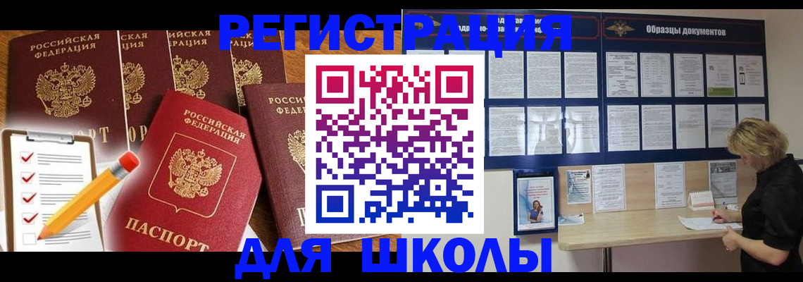временная прописка в Поворино